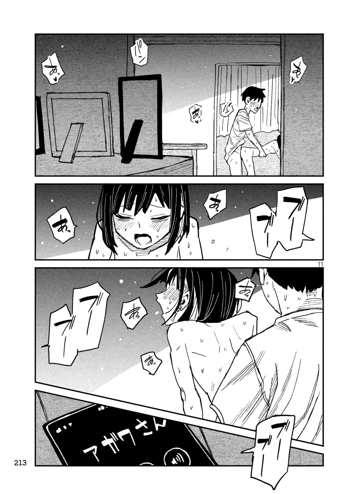 だれでも抱けるキミが好き 第51話 - 11