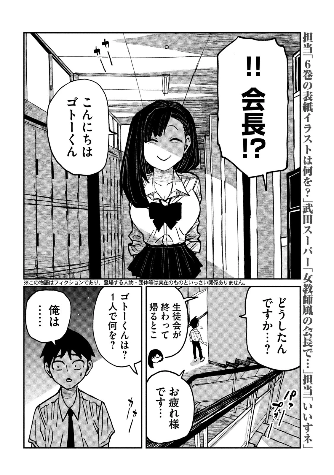 だれでも抱けるキミが好き 第54話 - 2