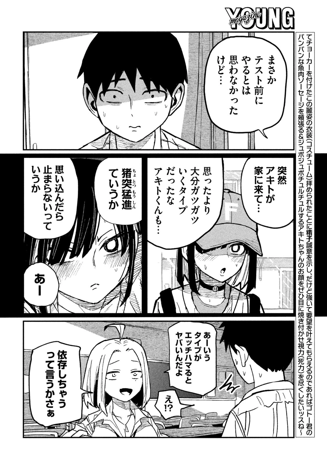 だれでも抱けるキミが好き 第53話 - 4