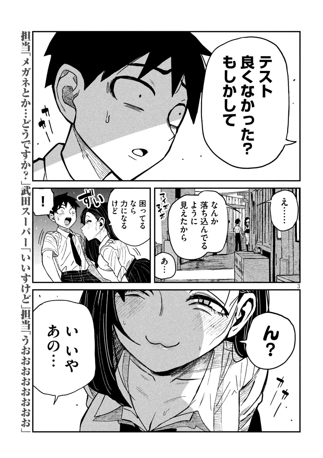 だれでも抱けるキミが好き 第54話 - 3