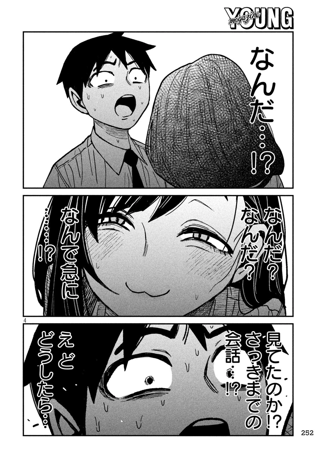 だれでも抱けるキミが好き 第54話 - 4