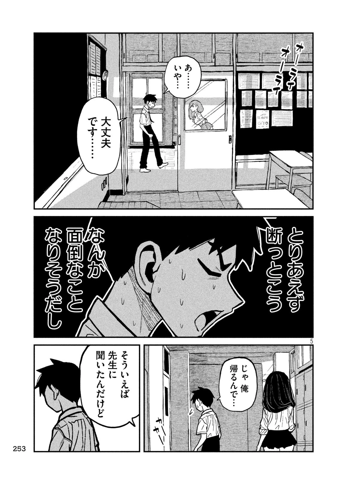 だれでも抱けるキミが好き 第54話 - 5