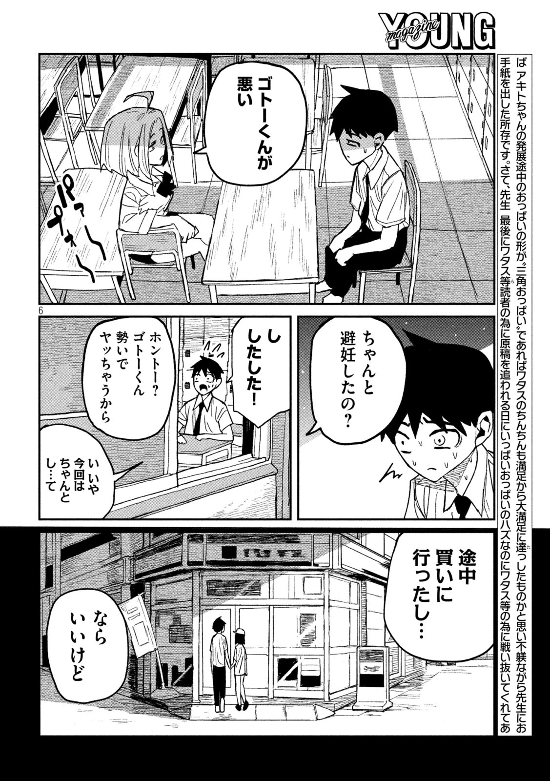 だれでも抱けるキミが好き 第53話 - 6