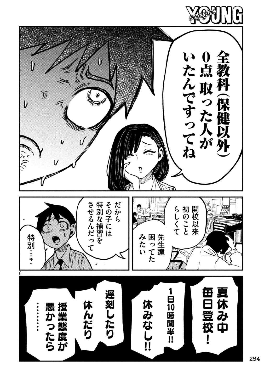 だれでも抱けるキミが好き 第54話 - 6