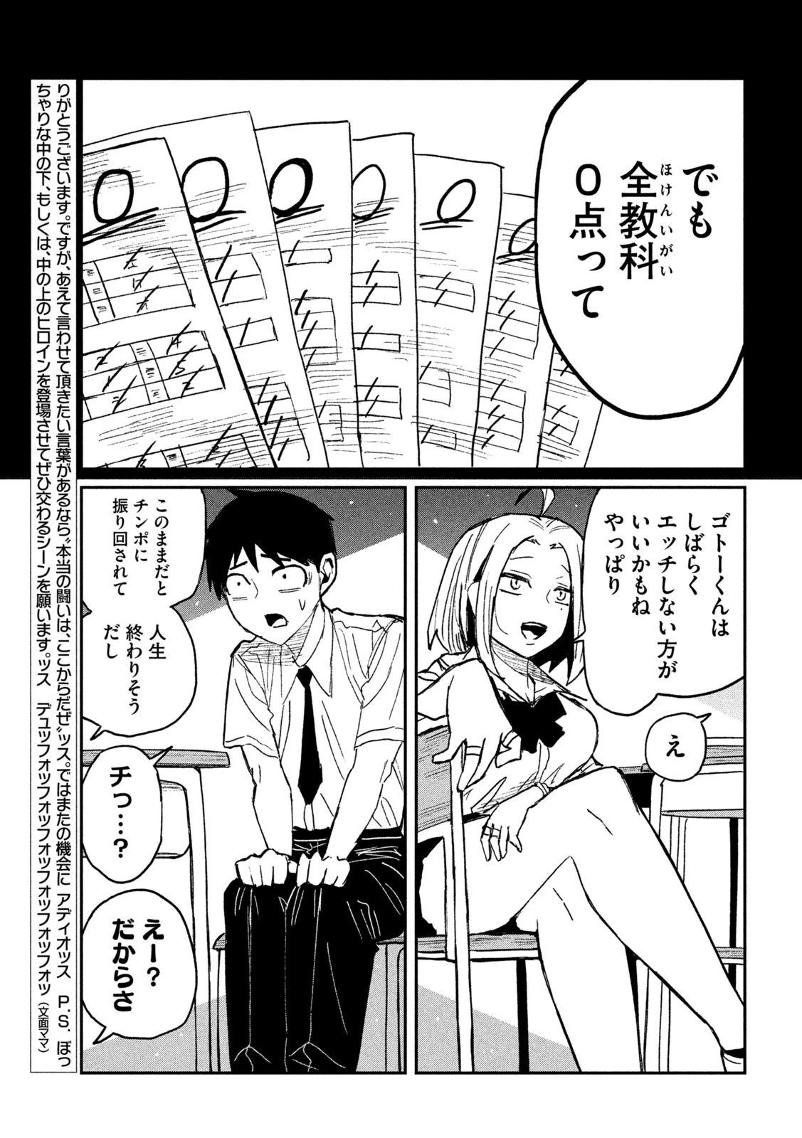 だれでも抱けるキミが好き 第53話 - 7