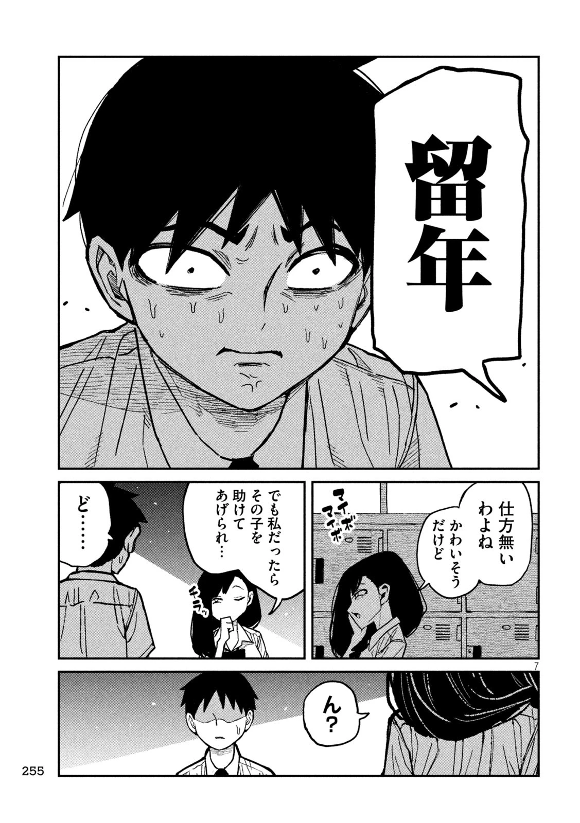 だれでも抱けるキミが好き 第54話 - 7