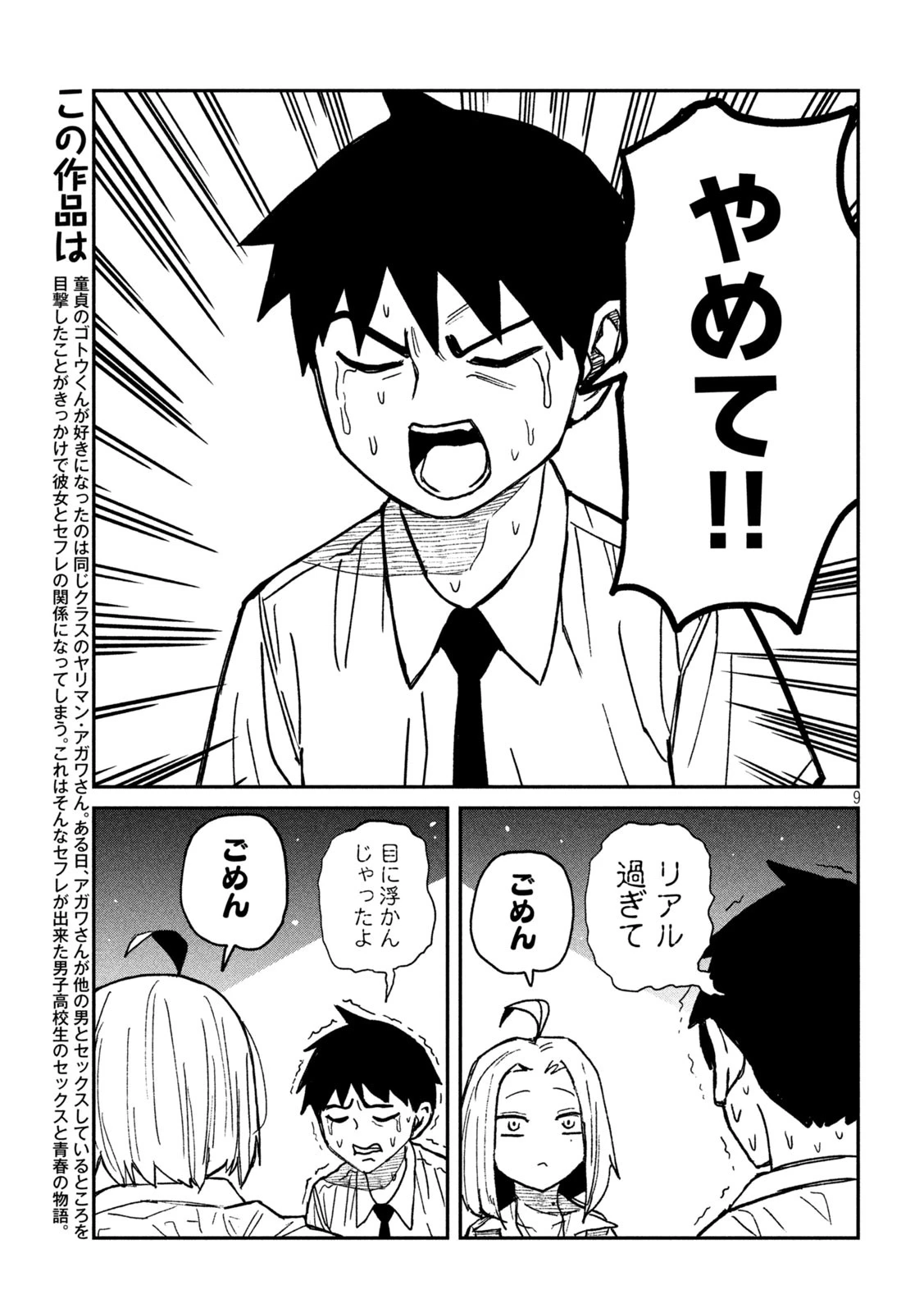 だれでも抱けるキミが好き 第53話 - 9