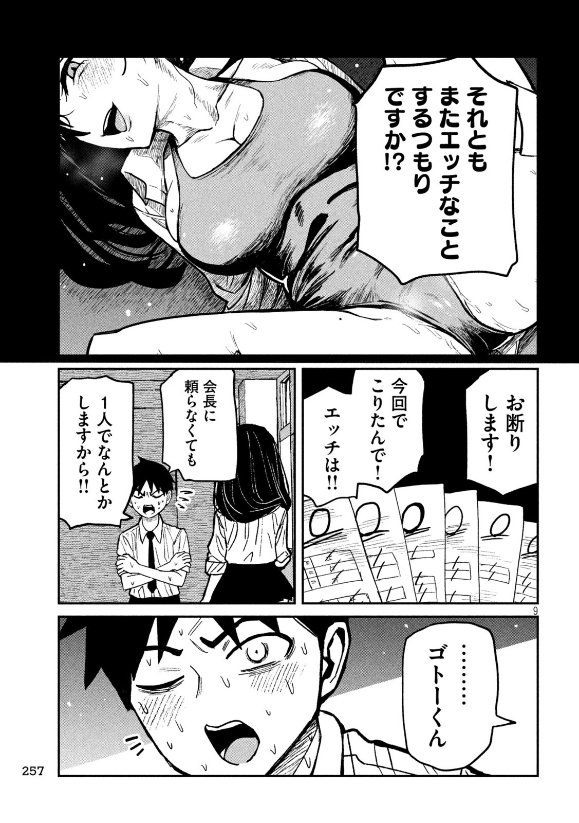 だれでも抱けるキミが好き 第54話 - 9