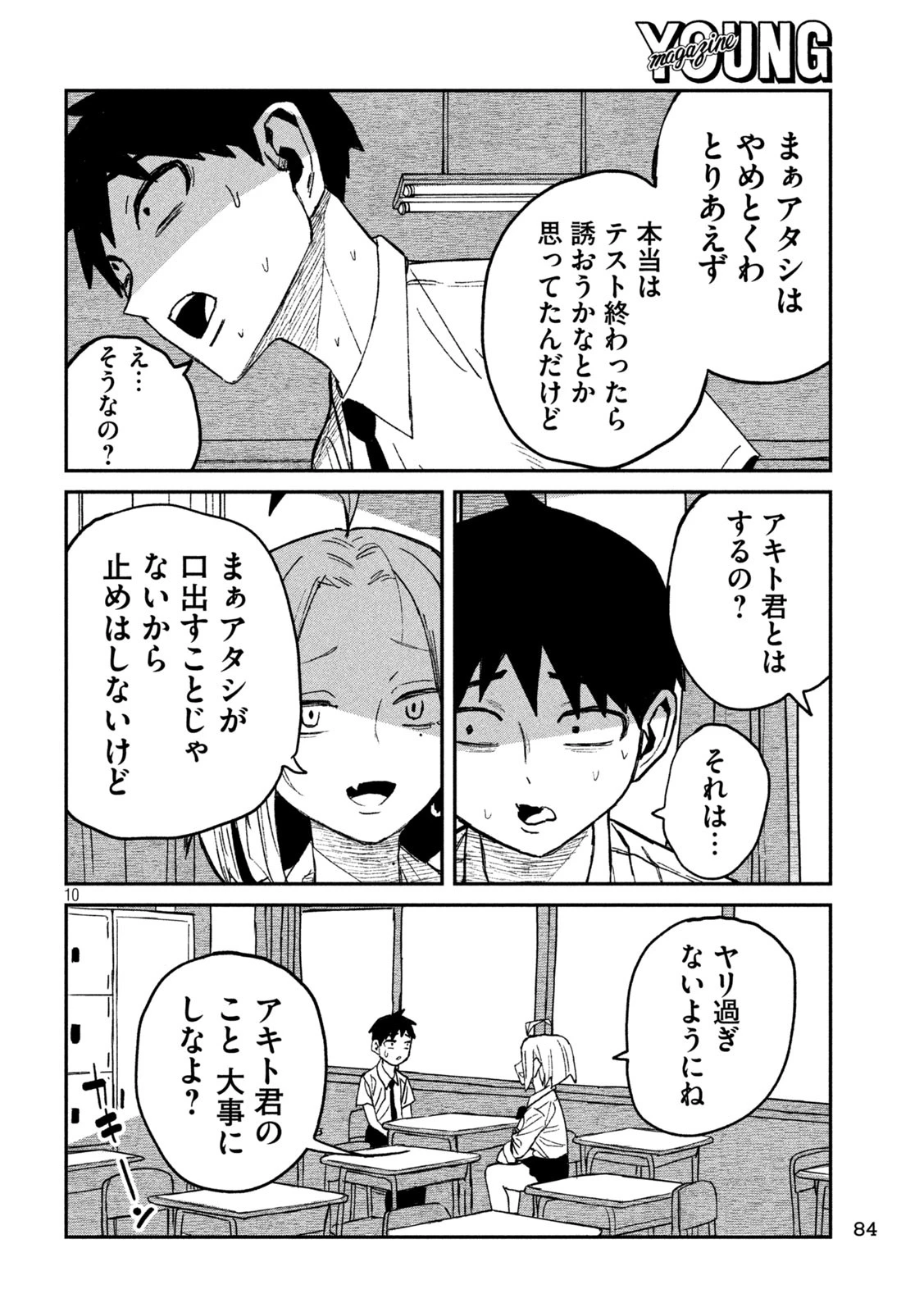 だれでも抱けるキミが好き 第53話 - 10