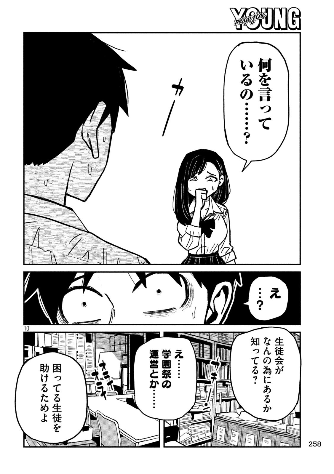 だれでも抱けるキミが好き 第54話 - 10