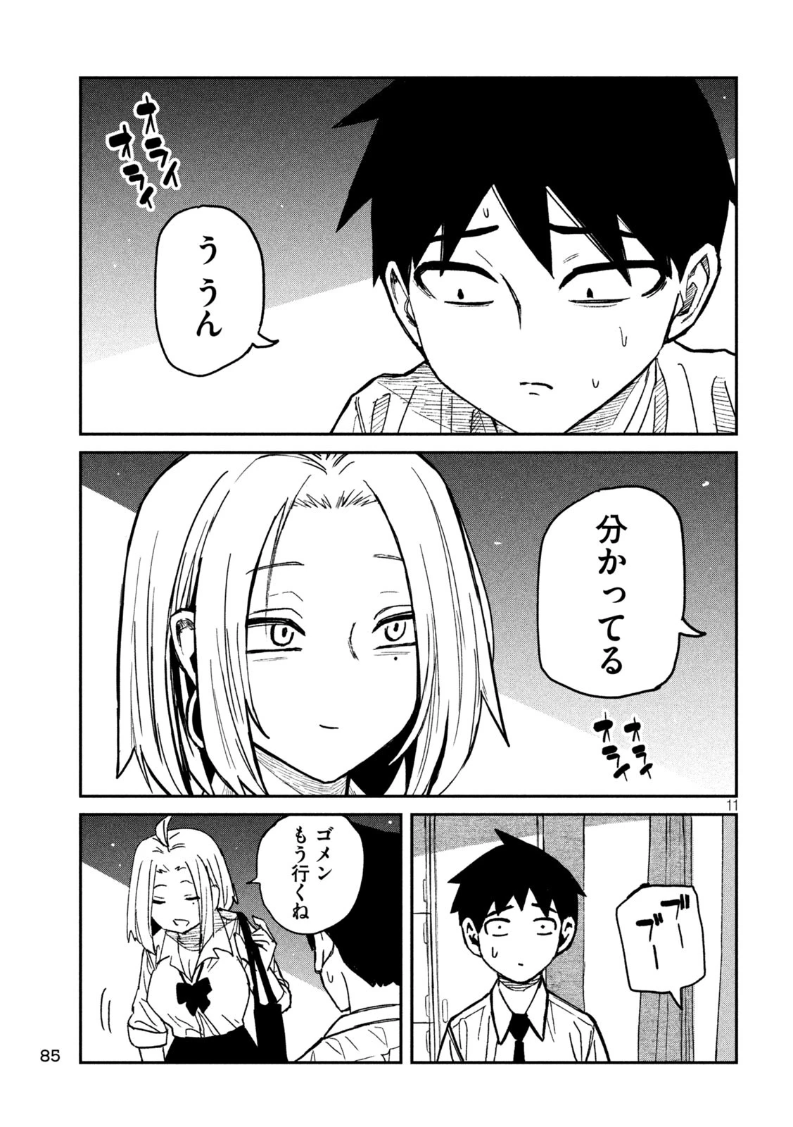 だれでも抱けるキミが好き 第53話 - 11