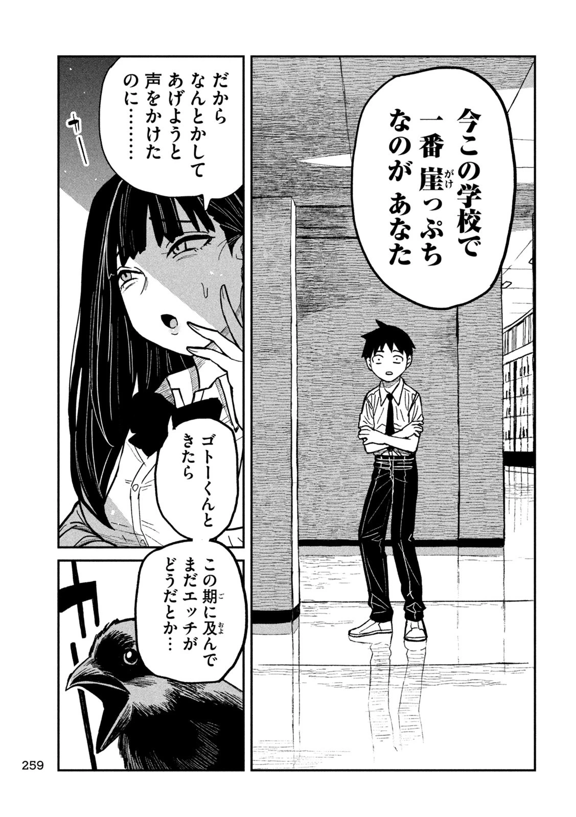 だれでも抱けるキミが好き 第54話 - 11