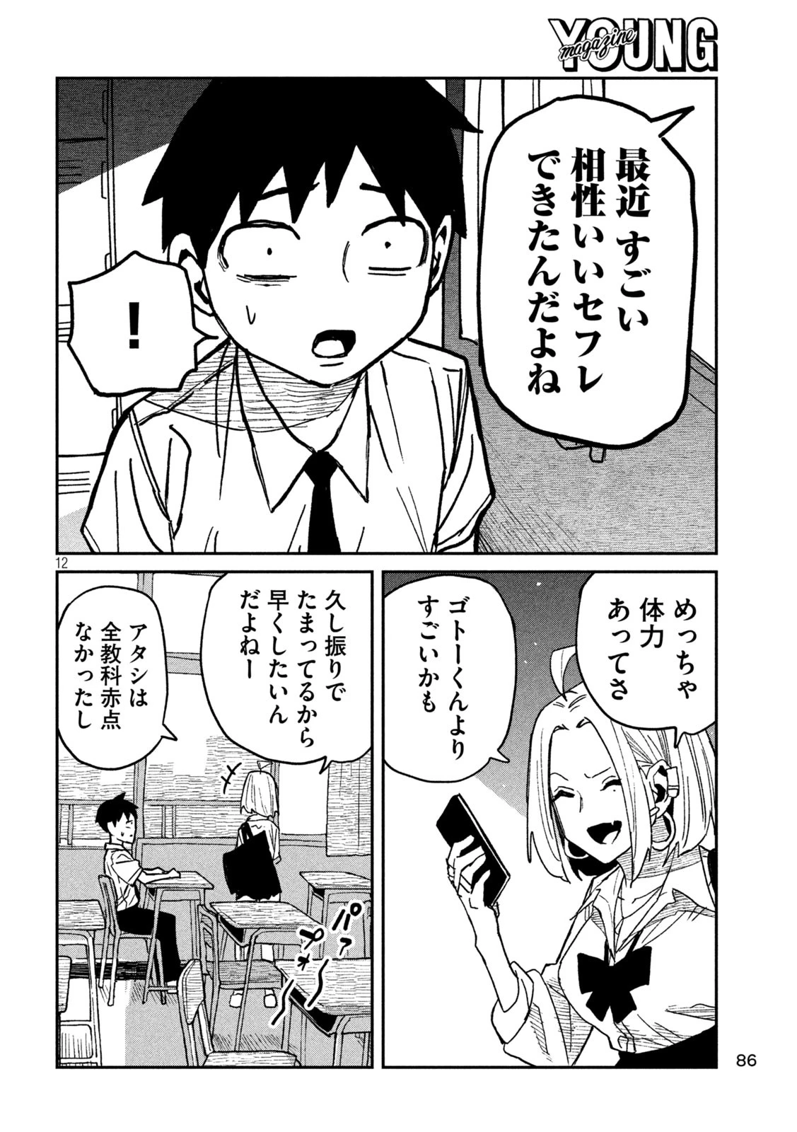 だれでも抱けるキミが好き 第53話 - 12