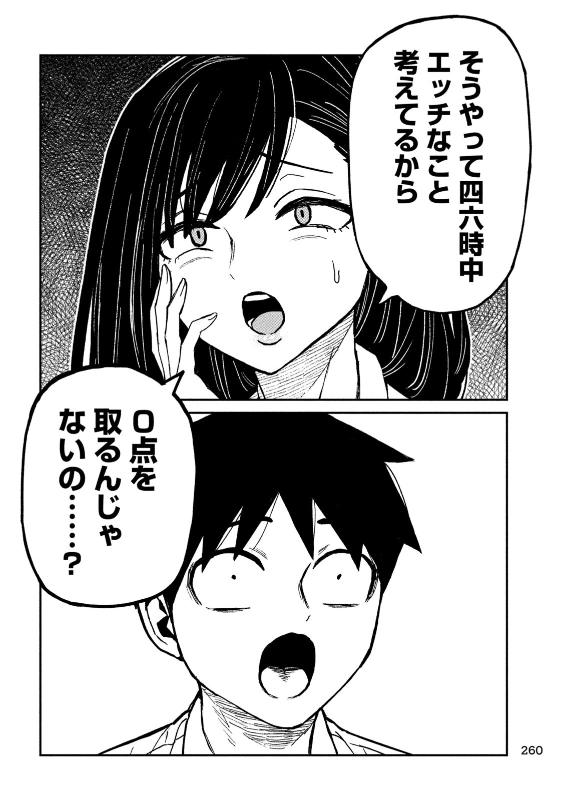 だれでも抱けるキミが好き 第54話 - 12