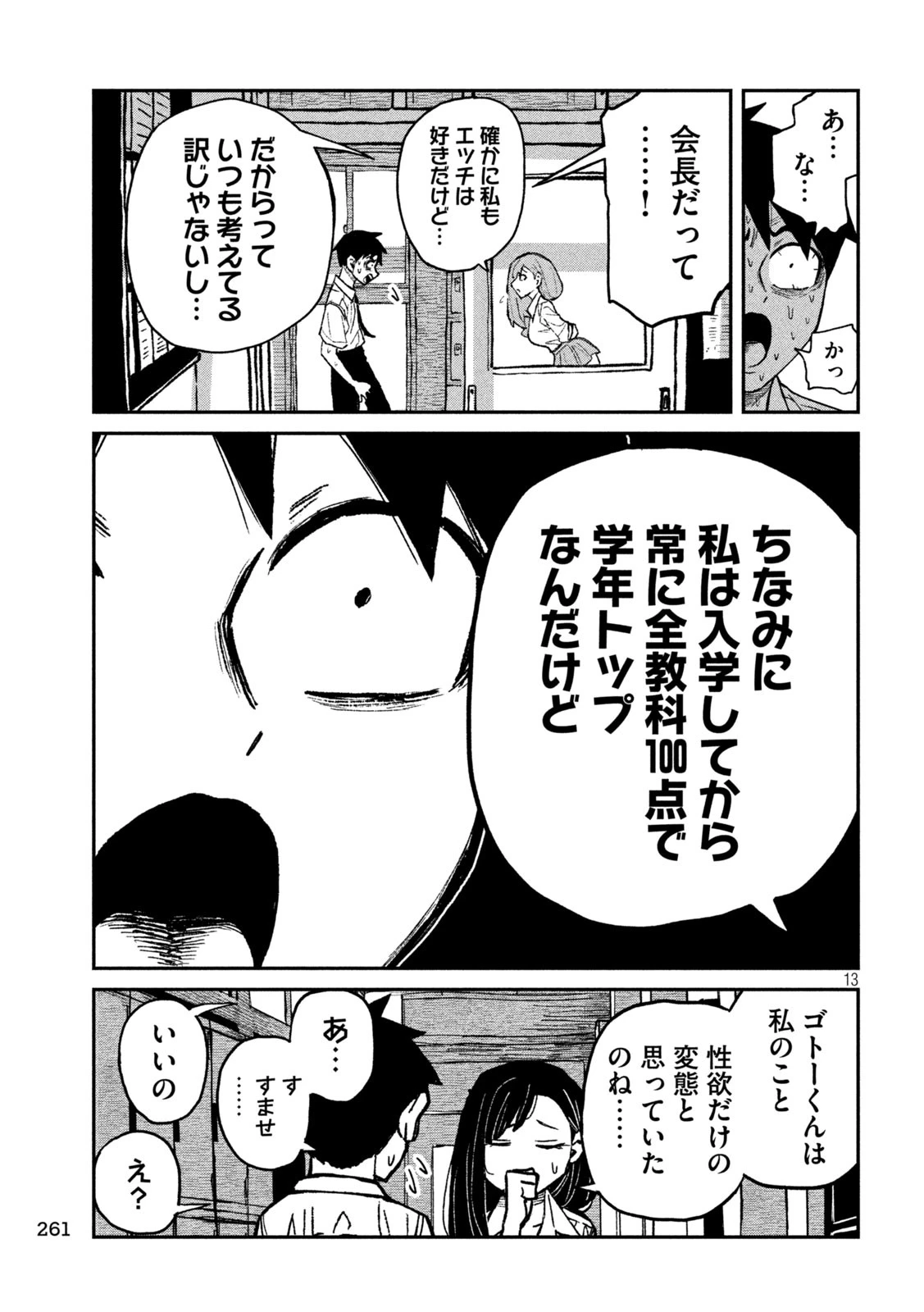 だれでも抱けるキミが好き 第54話 - 13