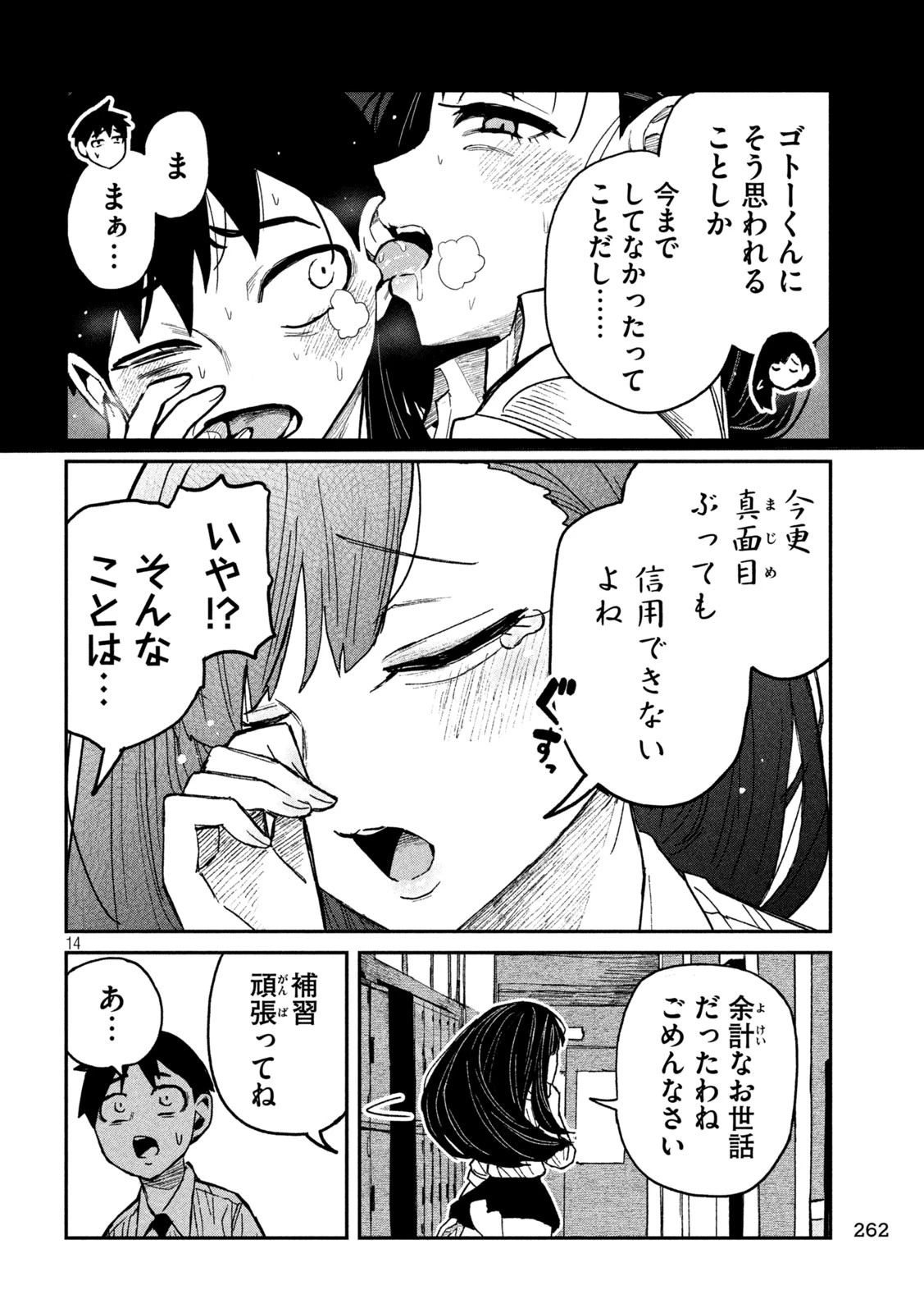 だれでも抱けるキミが好き 第54話 - 14