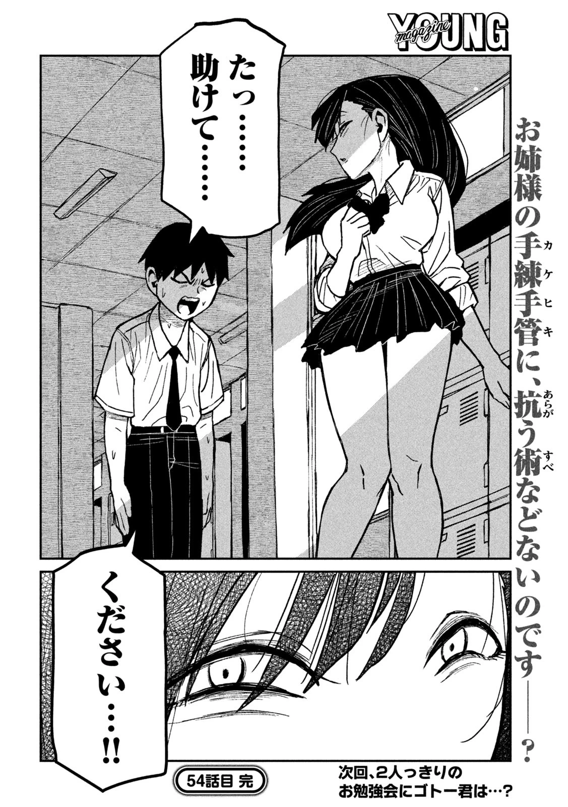 だれでも抱けるキミが好き 第54話 - 16