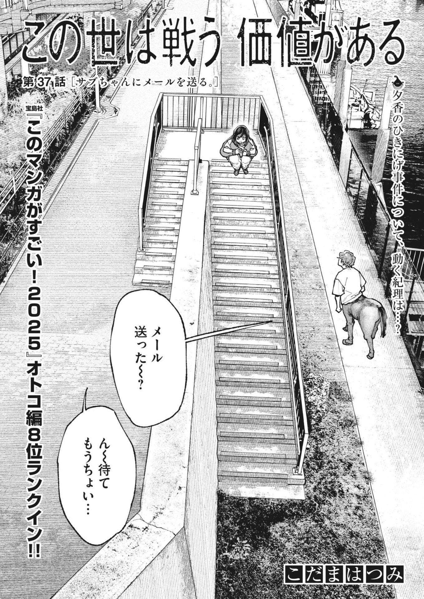 この世は戦う価値がある 第37話 - 1