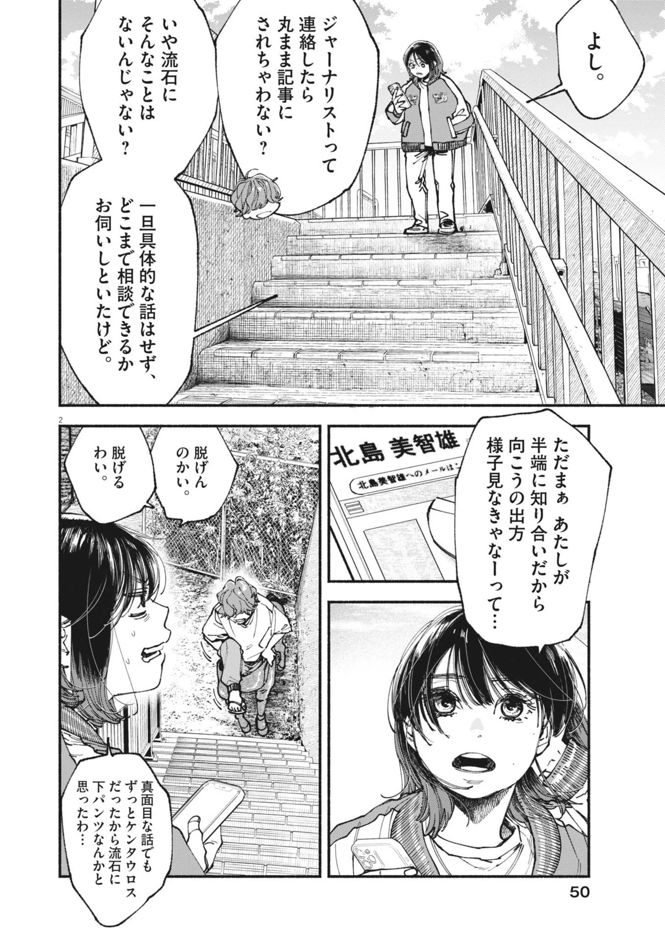 この世は戦う価値がある 第37話 - 2