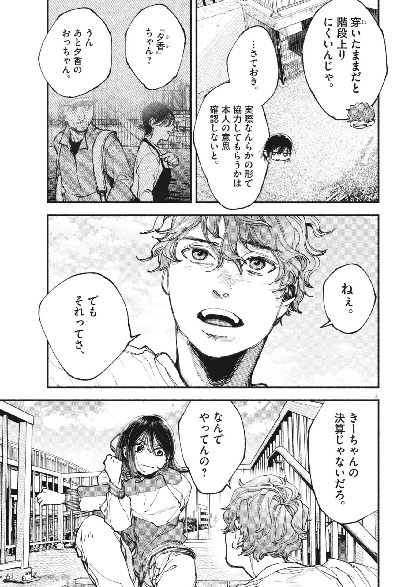 この世は戦う価値がある 第37話 - 3