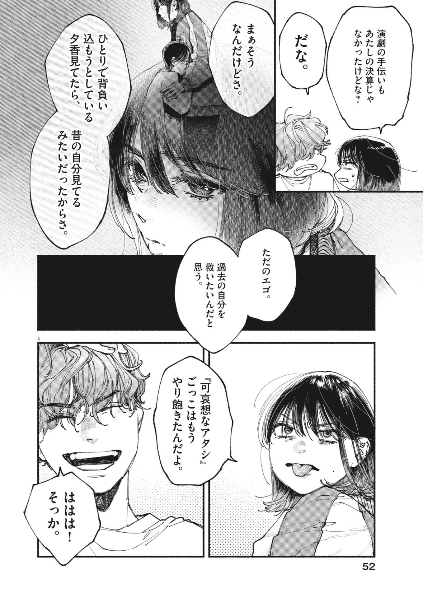 この世は戦う価値がある 第37話 - 4