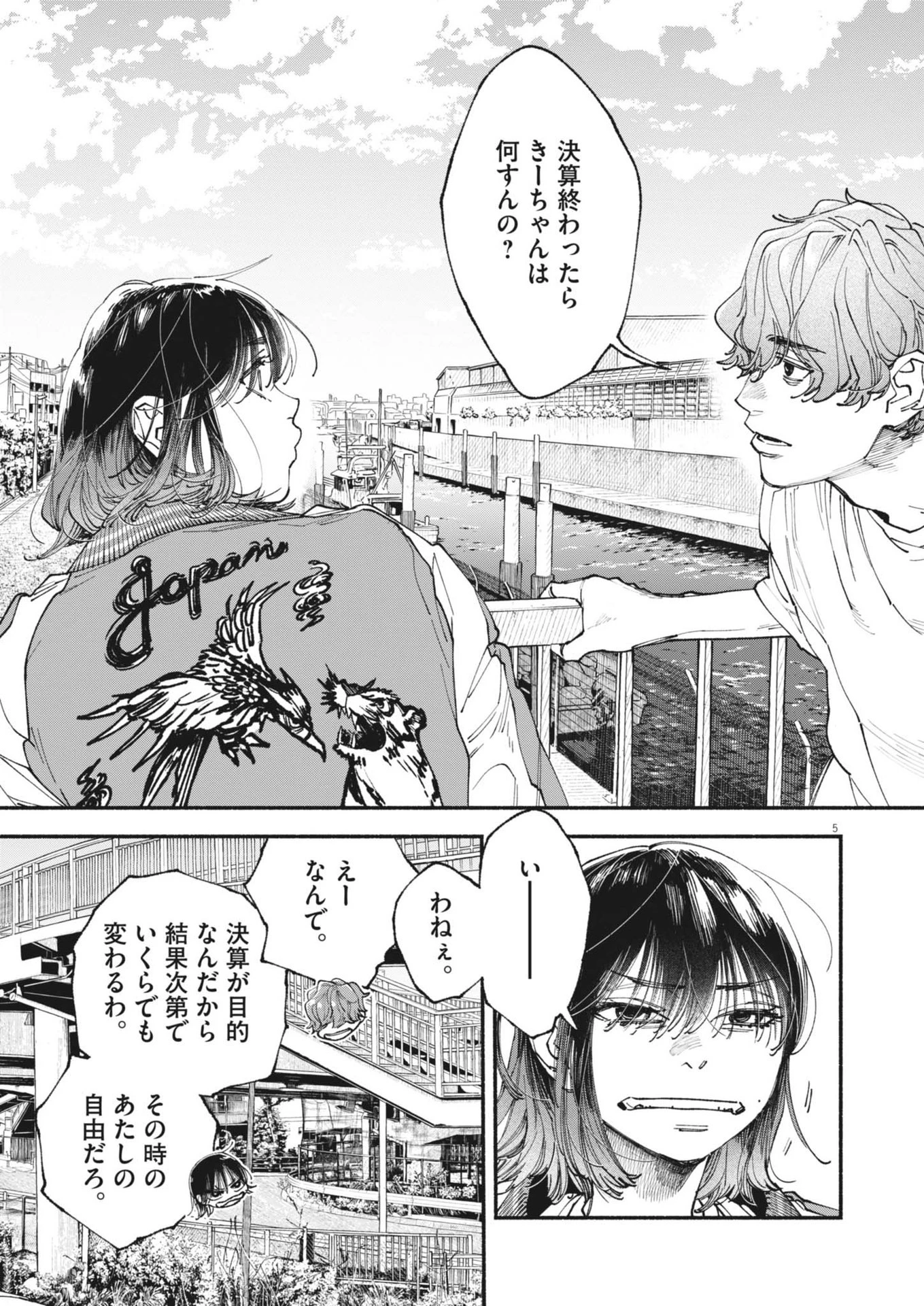 この世は戦う価値がある 第37話 - 5