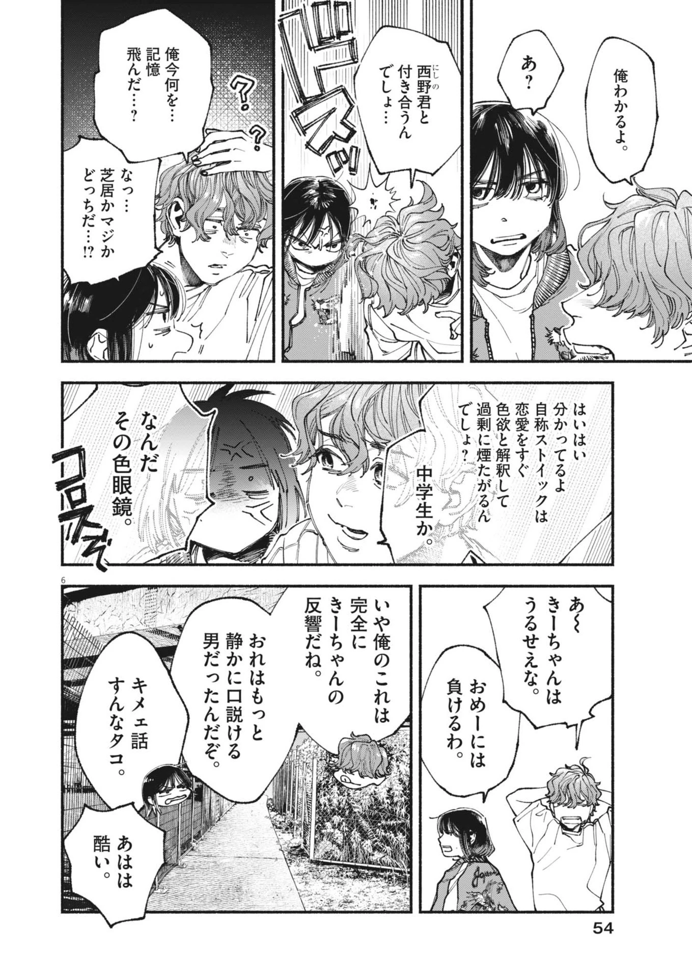 この世は戦う価値がある 第37話 - 6