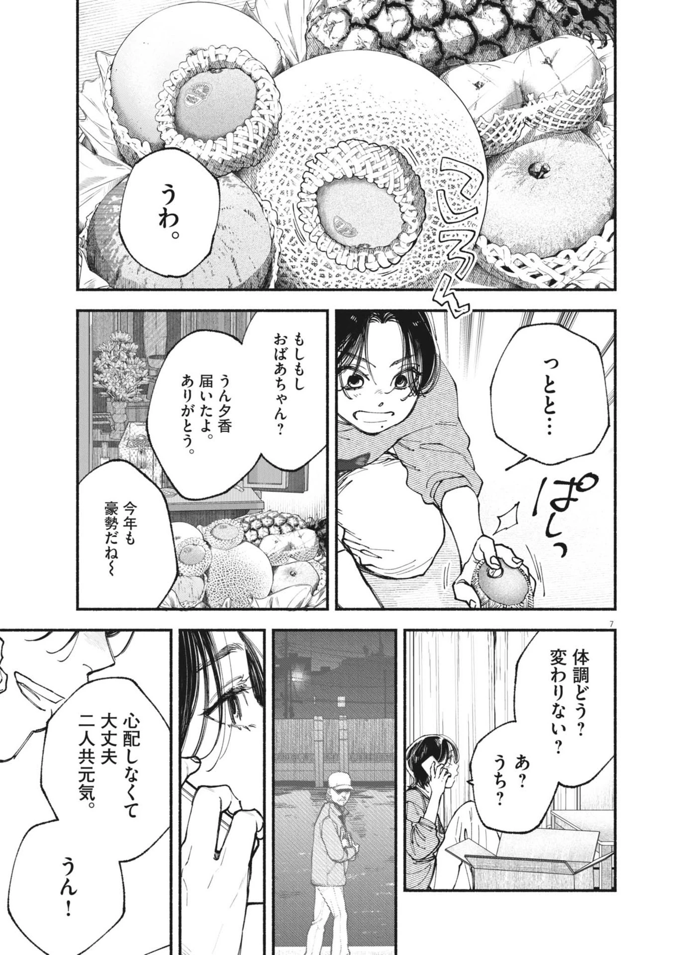 この世は戦う価値がある 第37話 - 7