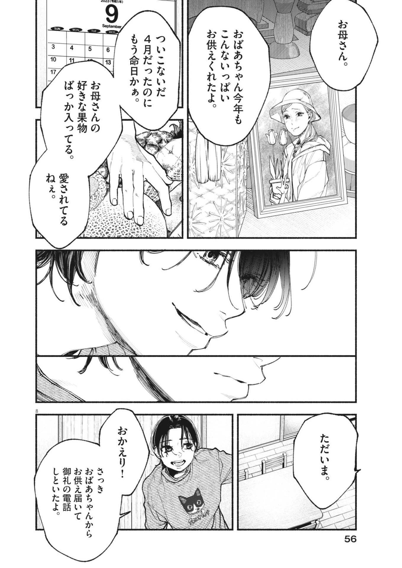 この世は戦う価値がある 第37話 - 8