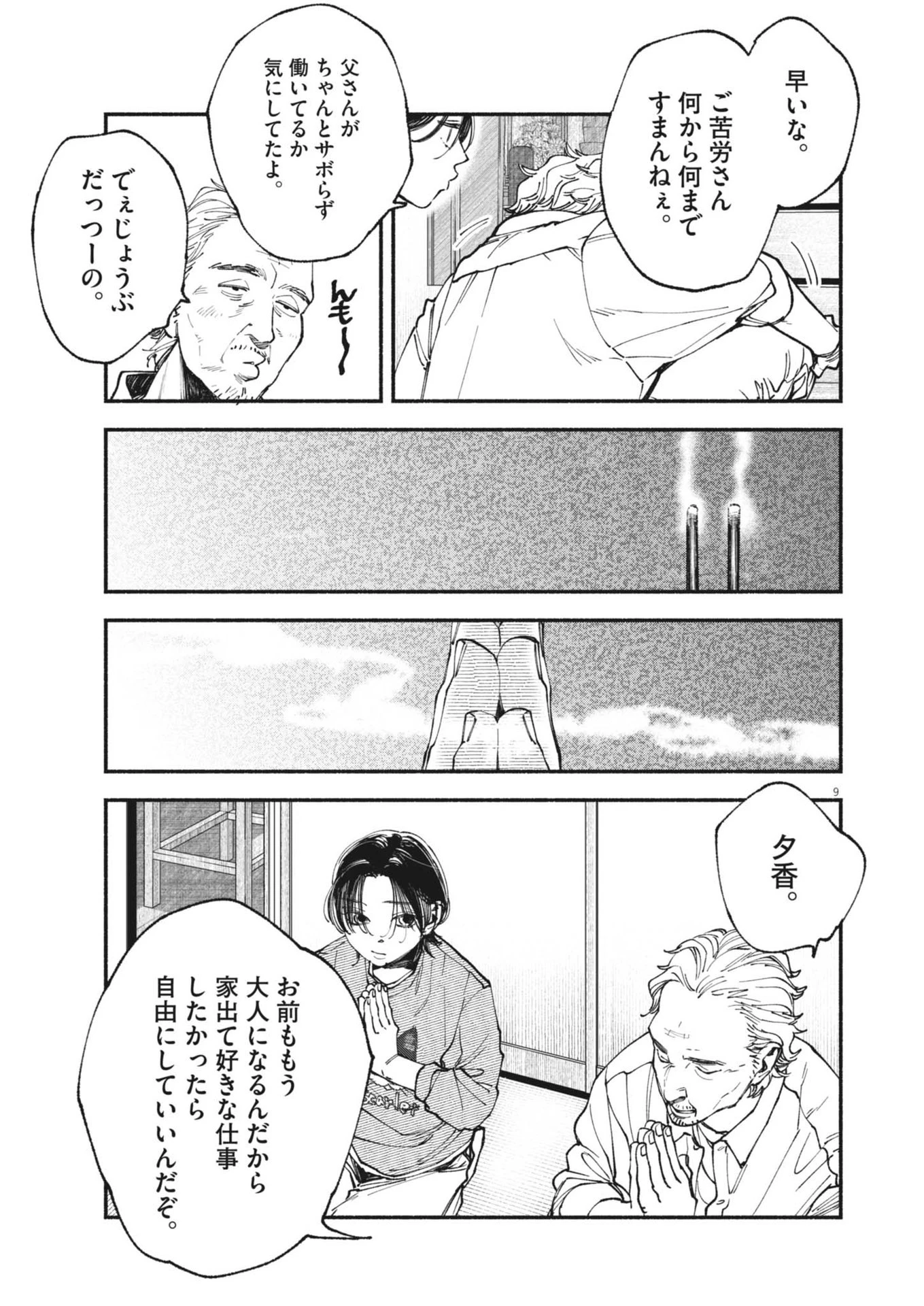 この世は戦う価値がある 第37話 - 9