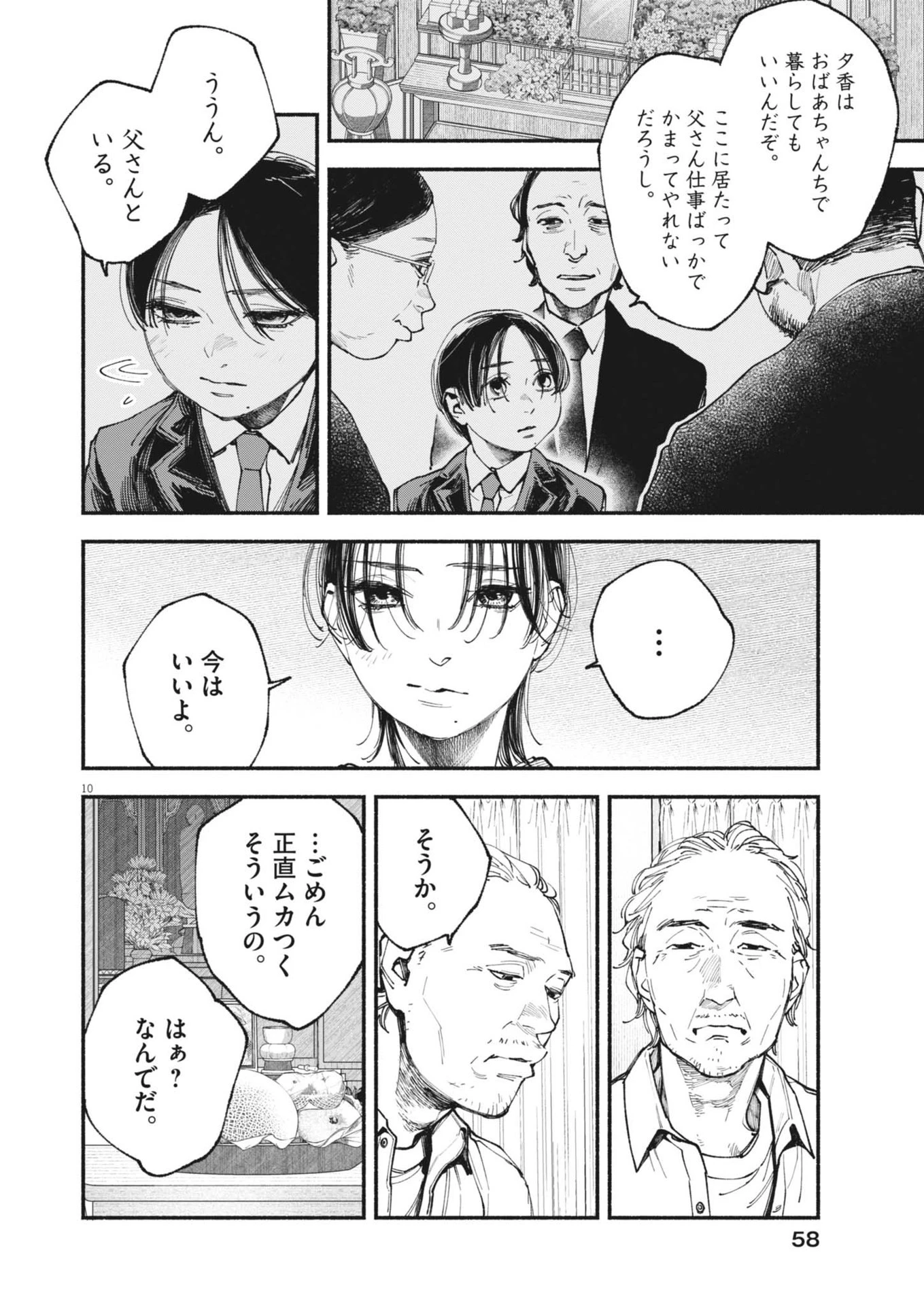 この世は戦う価値がある 第37話 - 10