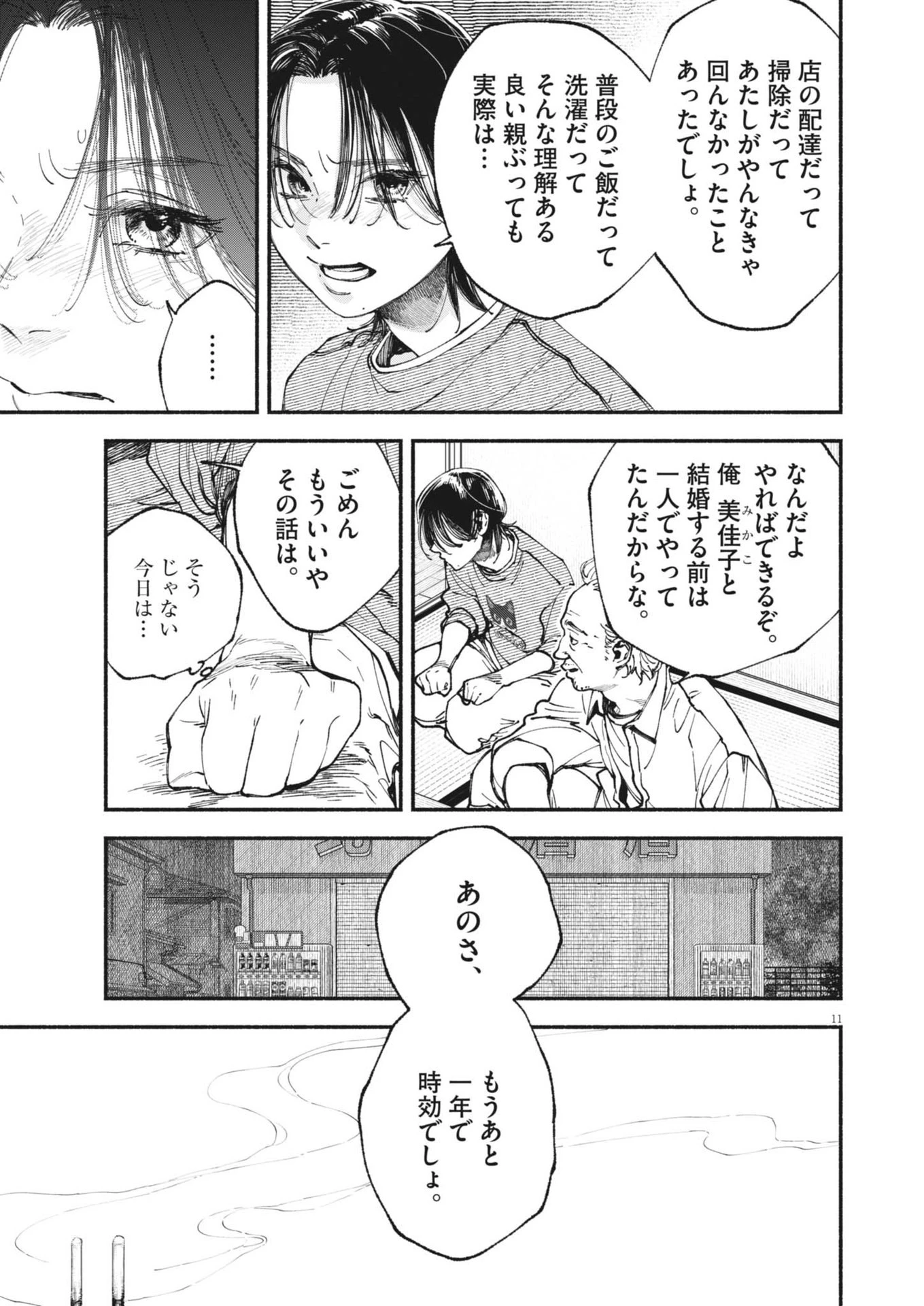 この世は戦う価値がある 第37話 - 11