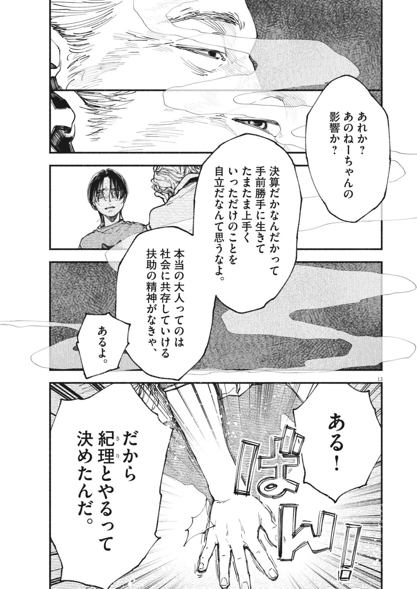 この世は戦う価値がある 第37話 - 13