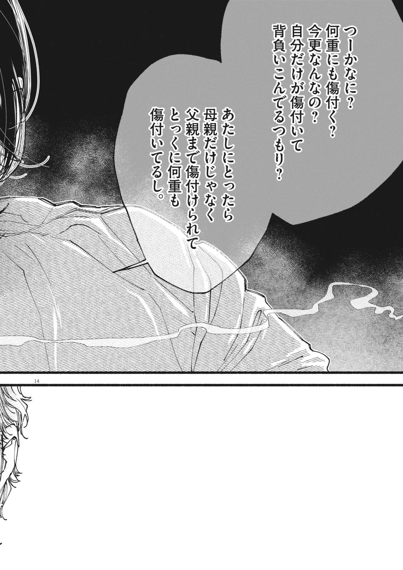 この世は戦う価値がある 第37話 - 14