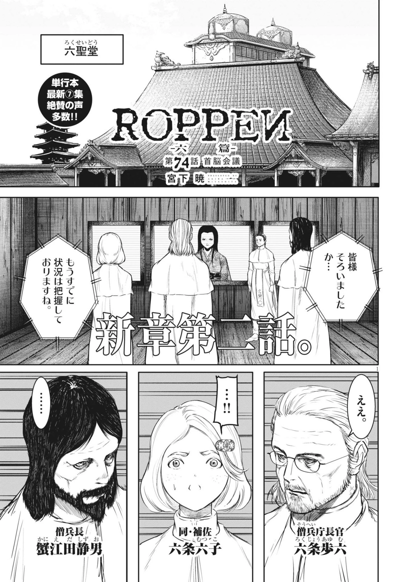 ROPPEN-六篇- 第74話 - 1