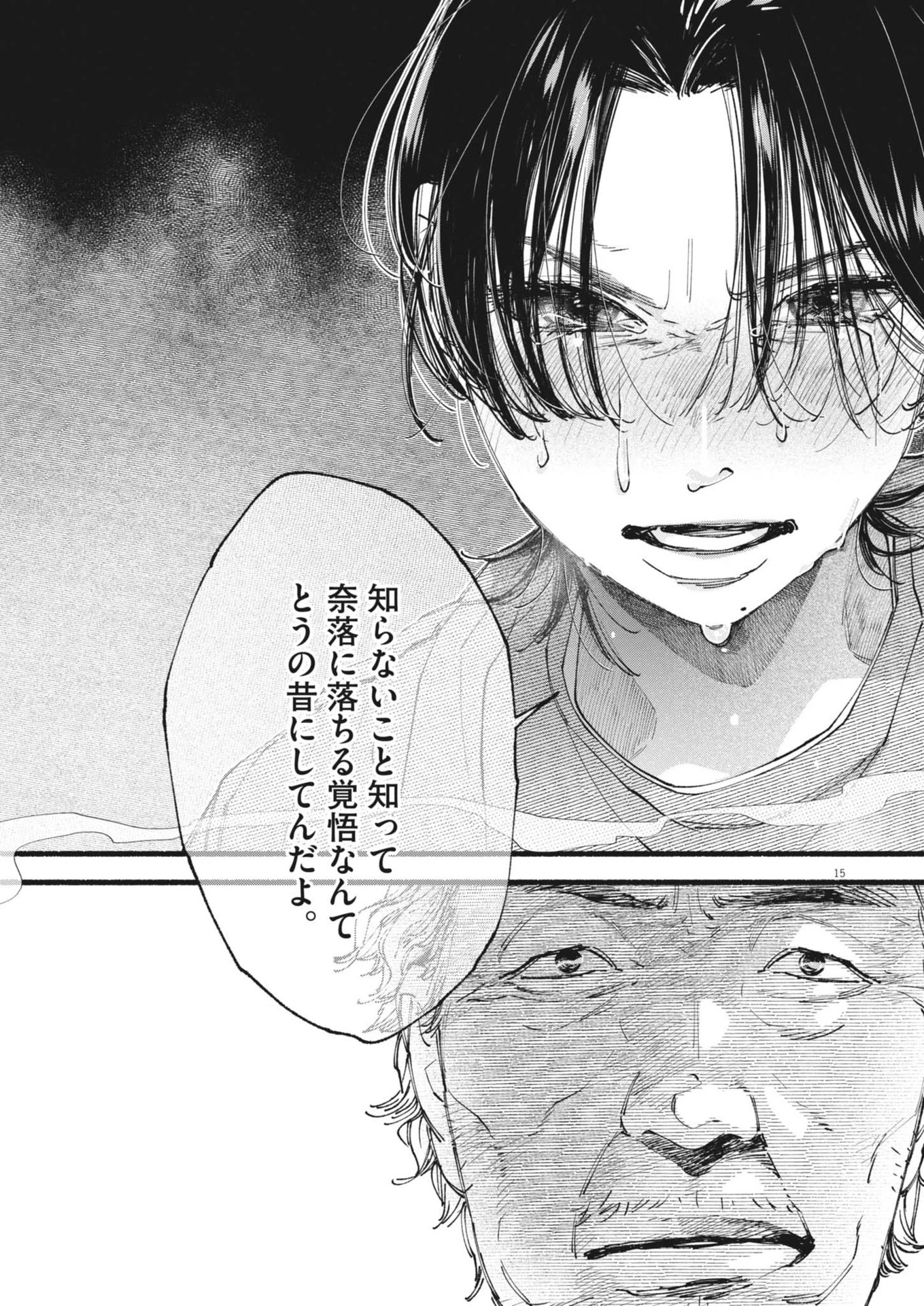 この世は戦う価値がある 第37話 - 15