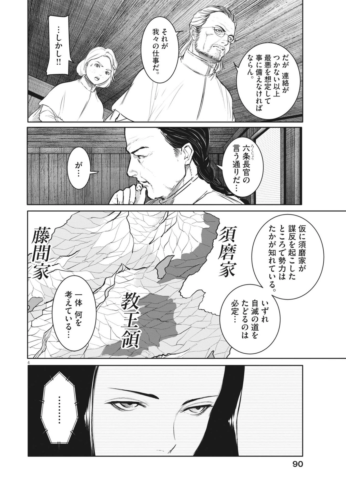 ROPPEN-六篇- 第74話 - 4