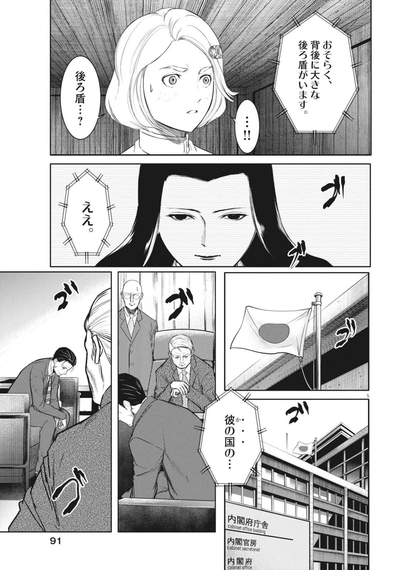 ROPPEN-六篇- 第74話 - 5