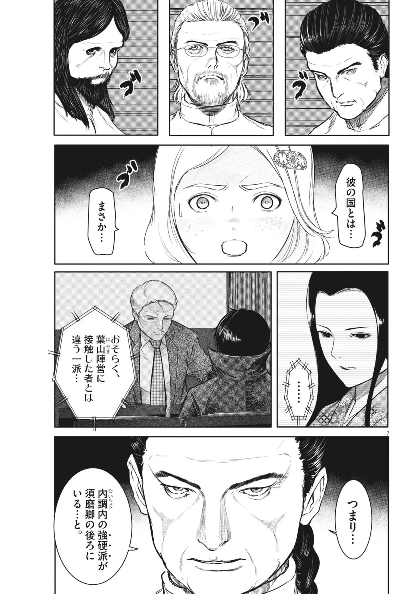 ROPPEN-六篇- 第74話 - 7