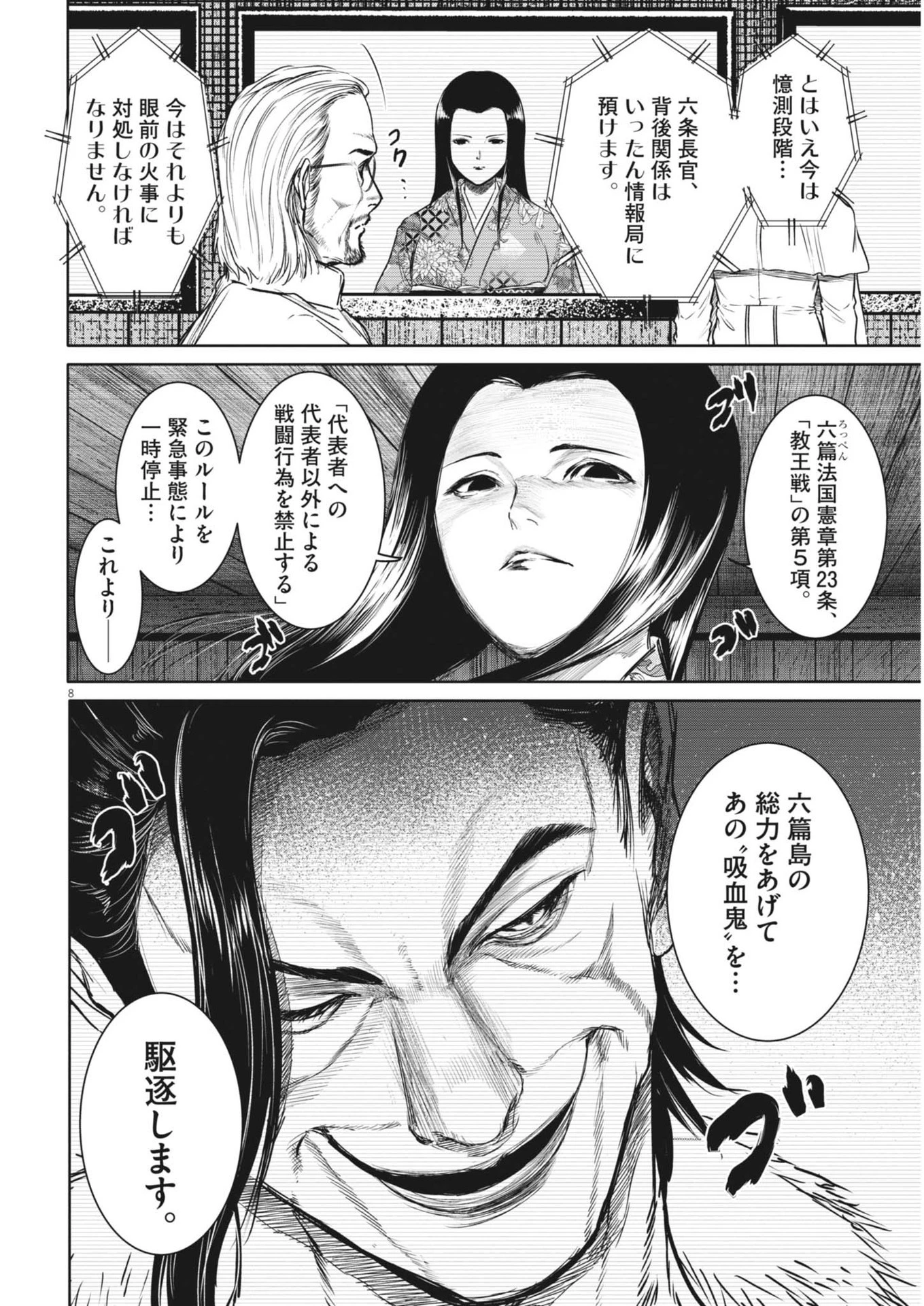 ROPPEN-六篇- 第74話 - 8