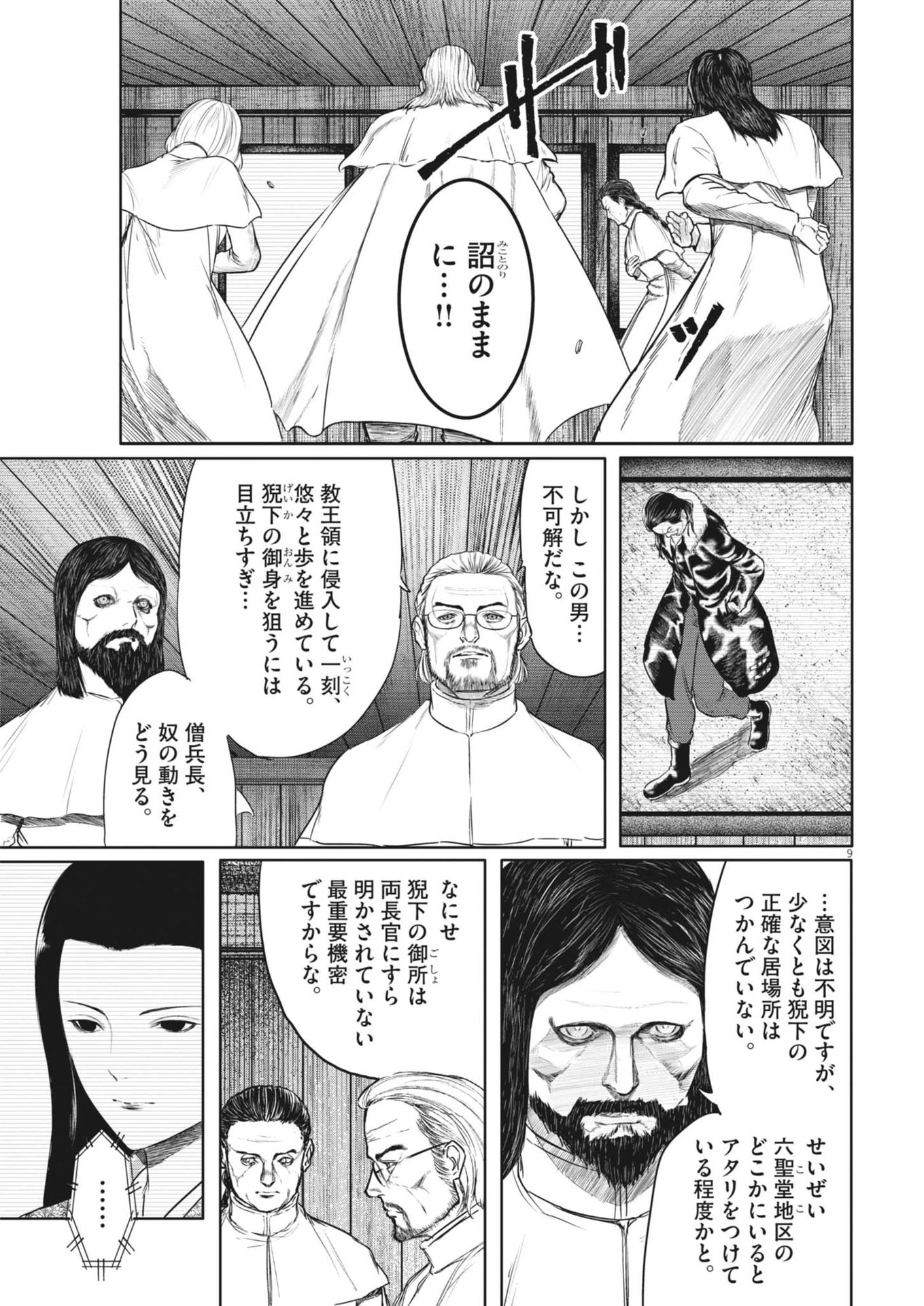 ROPPEN-六篇- 第74話 - 9