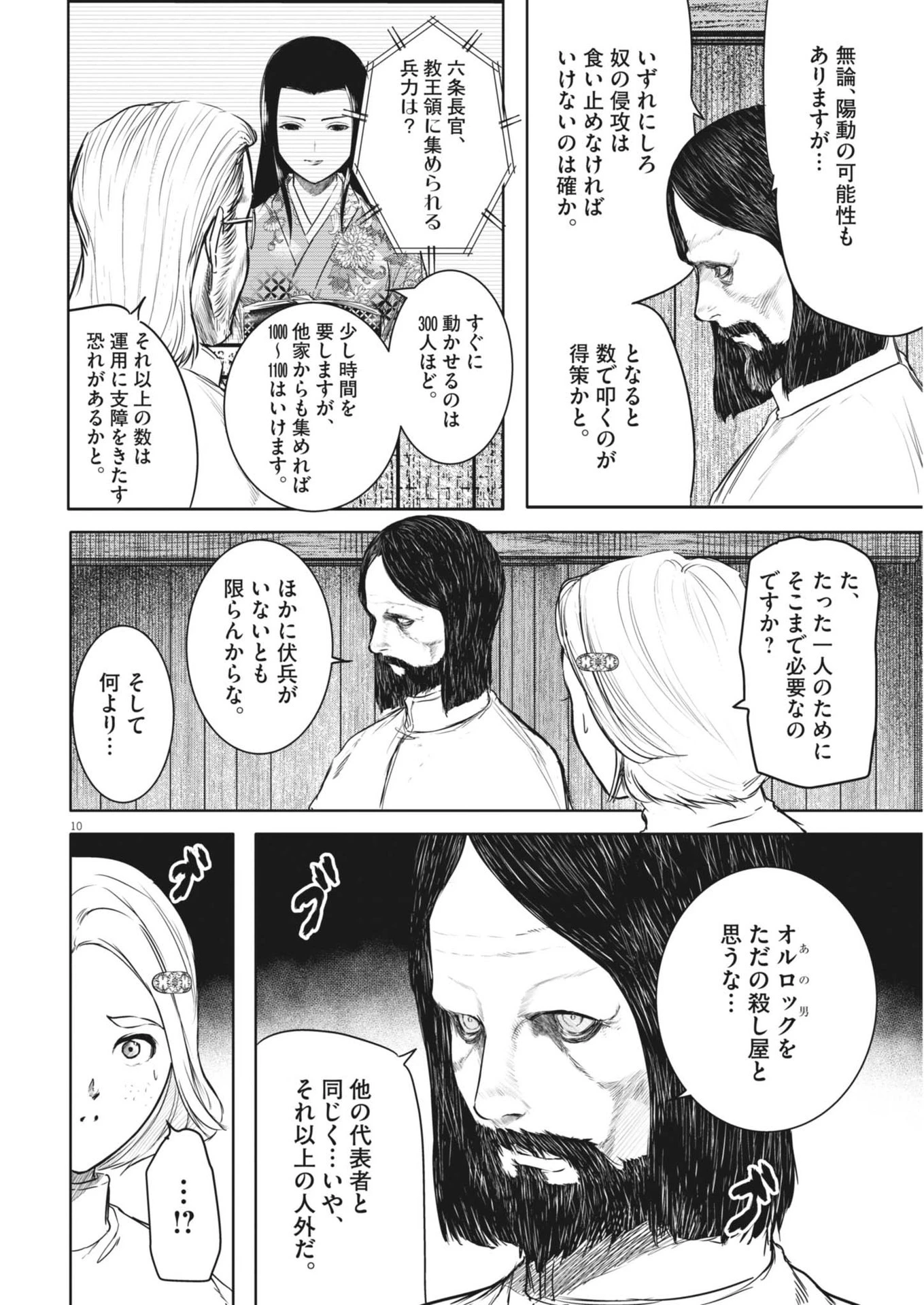 ROPPEN-六篇- 第74話 - 10