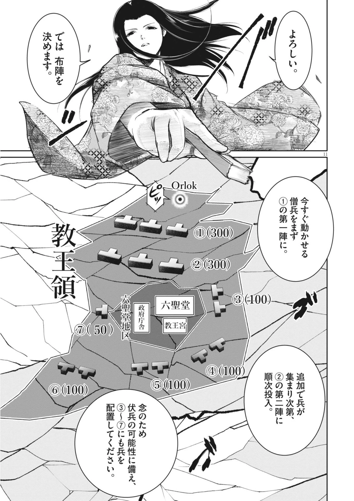 ROPPEN-六篇- 第74話 - 11