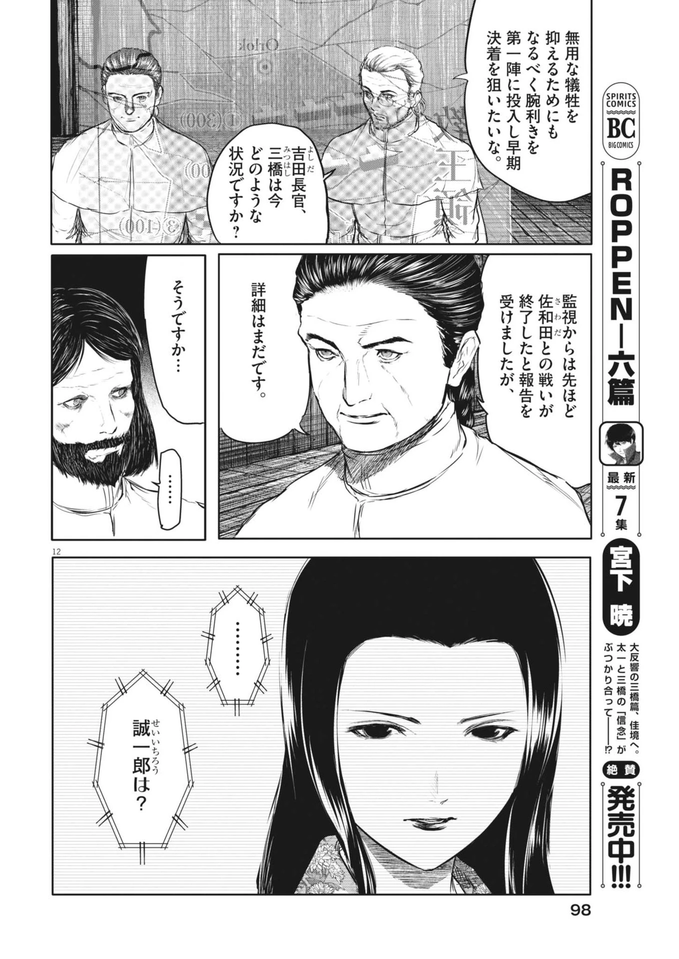 ROPPEN-六篇- 第74話 - 12