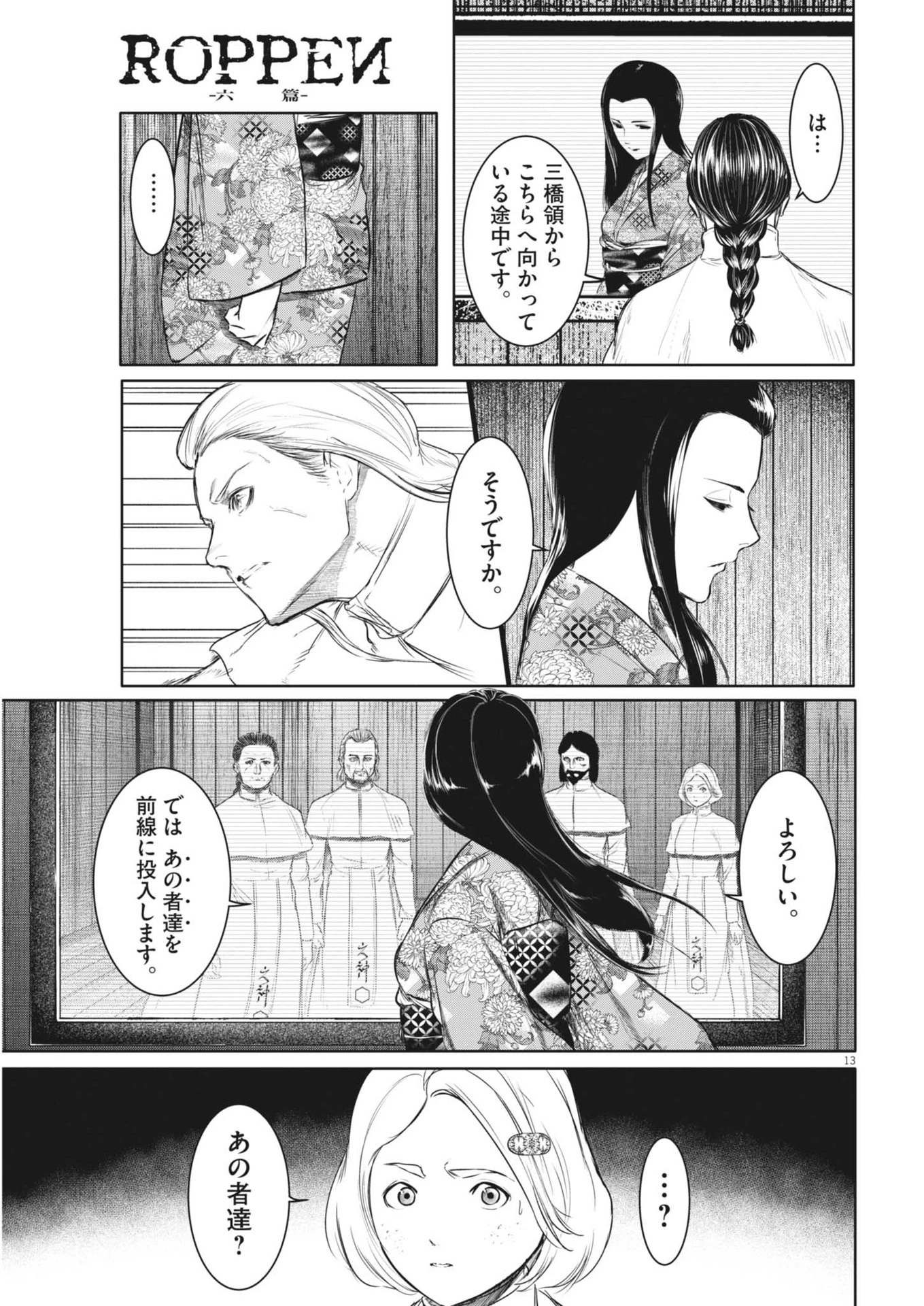 ROPPEN-六篇- 第74話 - 13