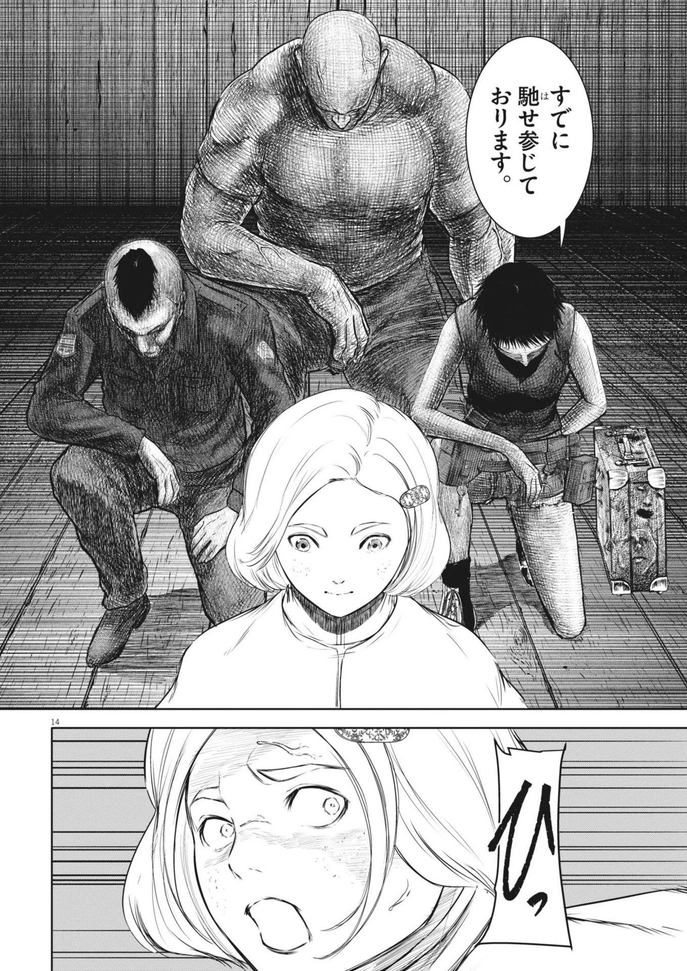 ROPPEN-六篇- 第74話 - 14