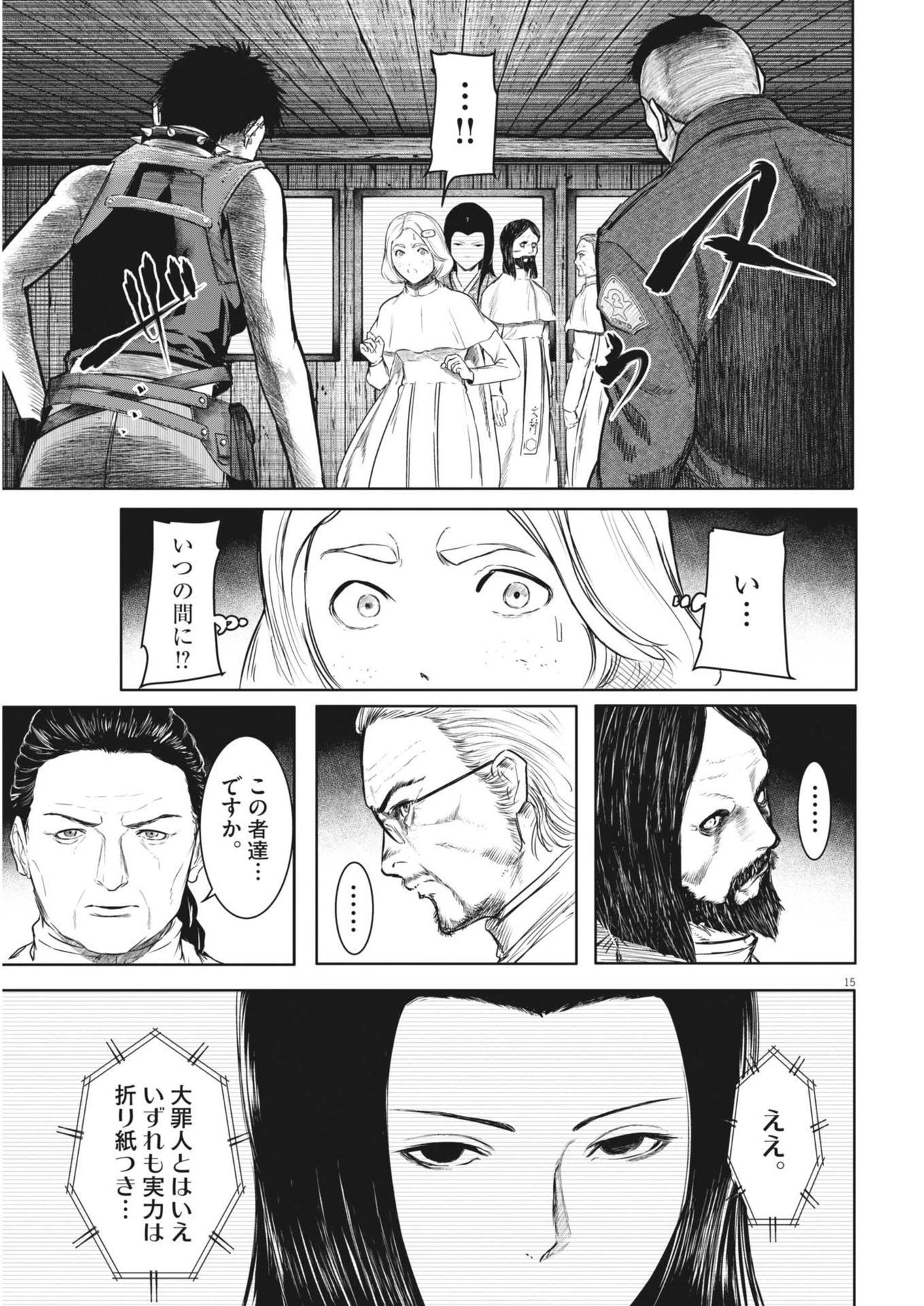 ROPPEN-六篇- 第74話 - 15