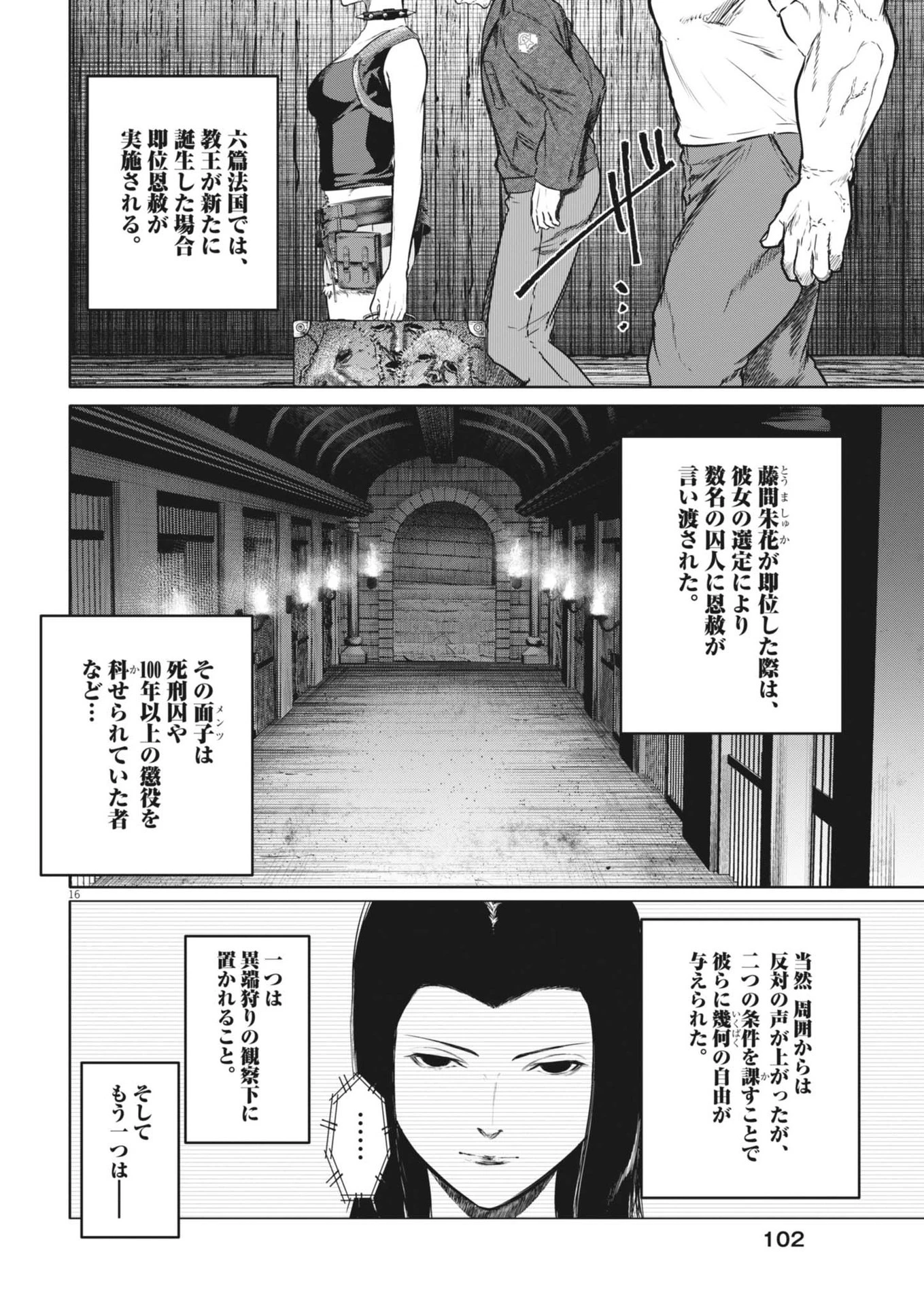 ROPPEN-六篇- 第74話 - 16