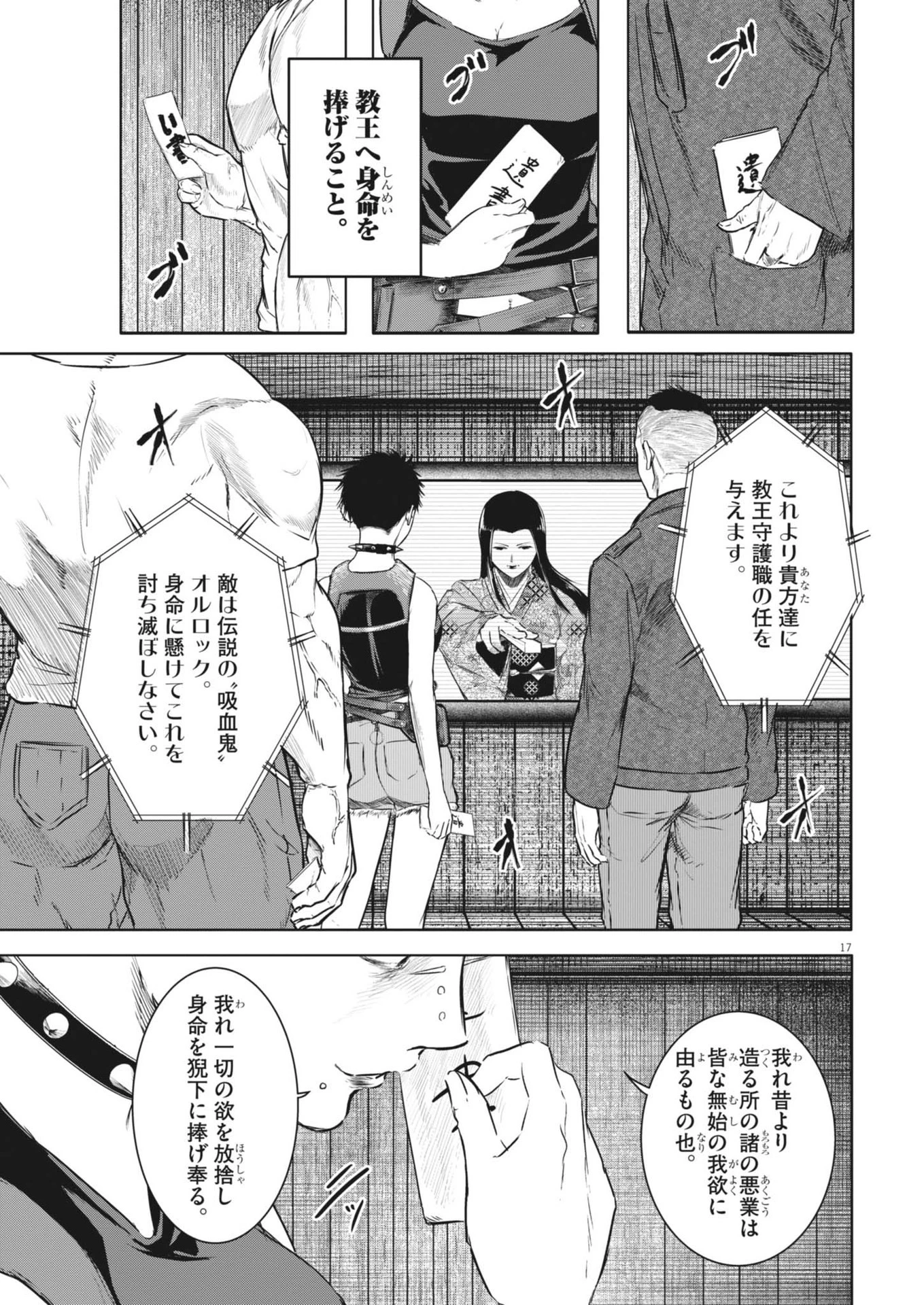 ROPPEN-六篇- 第74話 - 17