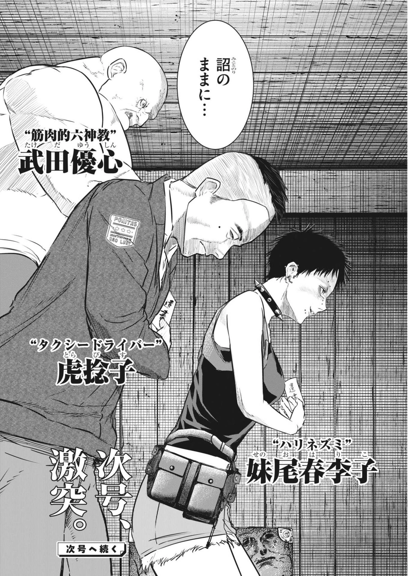 ROPPEN-六篇- 第74話 - 18